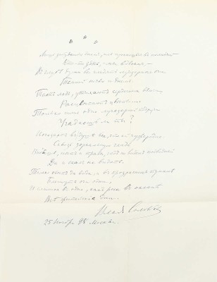 Соловьев В.С. Стихотворения Владимира Соловьева. 5-е изд. М.: Изд. С.М. Соловьева, [1904].